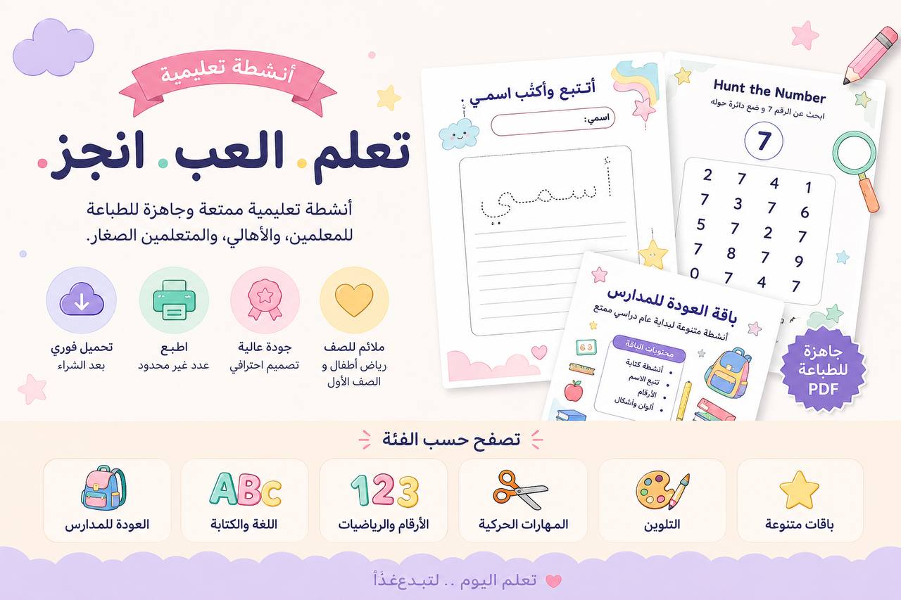 الأنشطة التعليمية
