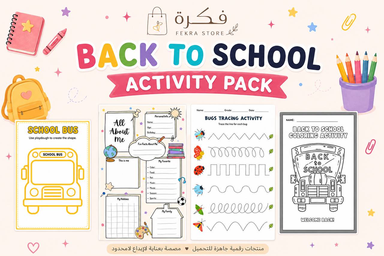 باقة العودة للمدارس | back to school pack activity