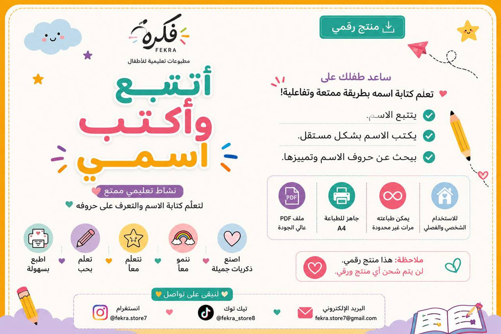 اتقن كتابة إسمي | قالب بوربوينت قابل للتعديل