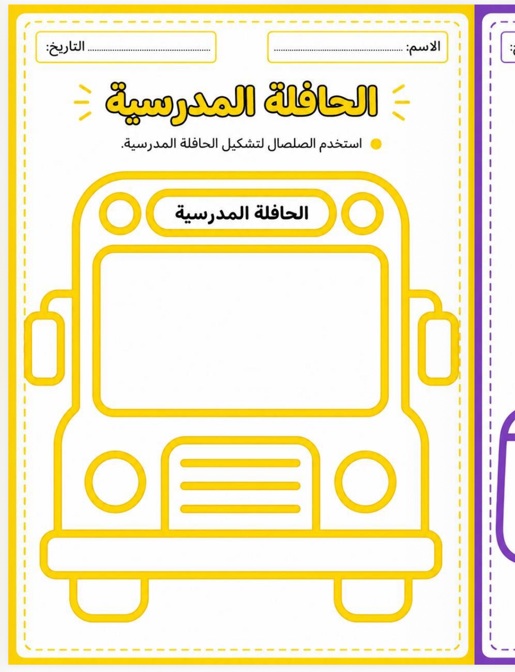حزمة العودة للمدارس