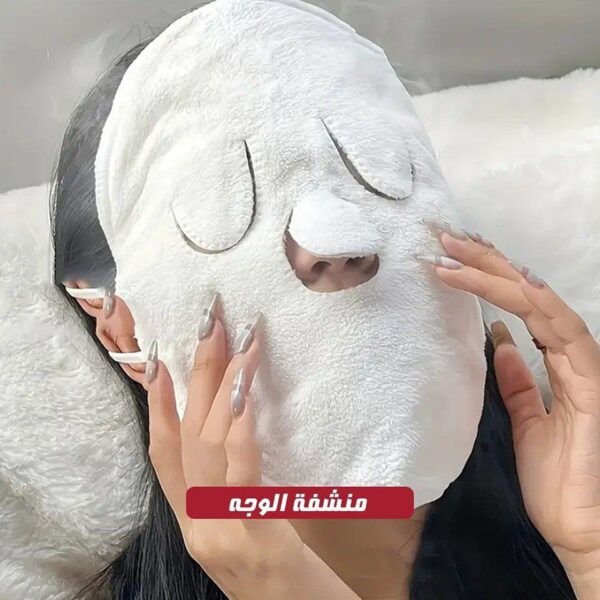 فوطة قناع الوجه